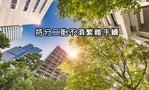 二胎借款不須繁雜手續